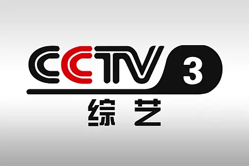 CCTV3综艺