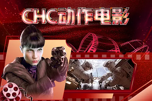 CHC动作电影 logo