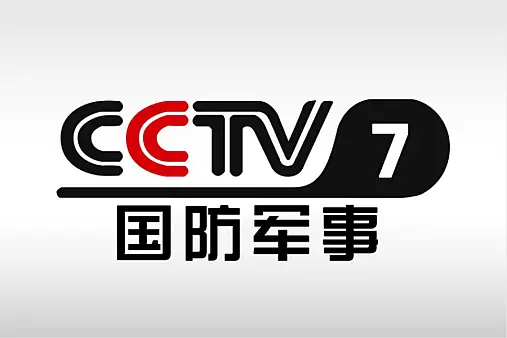 CCTV7国防军事