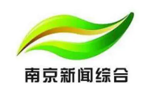 南京新闻综合频道