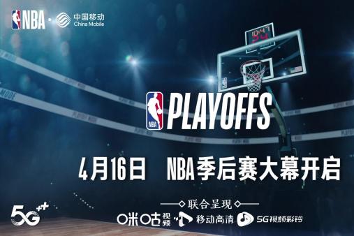 咪咕NBA体育直播独家赛事覆盖全程精彩对决实时呈现不容错过
