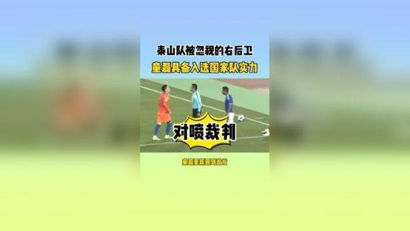 去年受到伤病困扰 童磊今年绝对是爆发的一年