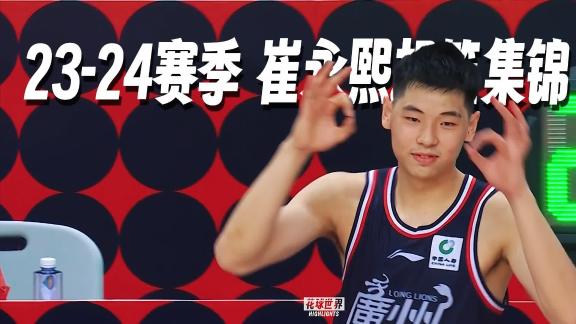  崔永熙扣篮混剪：旱地拔葱补扣 双手隔扣杨瀚森
