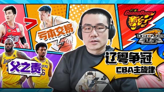 亏麻了！鲸鱼评郭艾伦交易 招募詹皇父子空降CBA