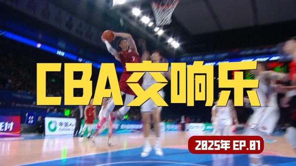 2025年第一周最佳瞬间！