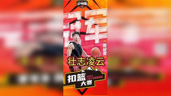 新科扣篮王陈登星真比迪亚洛还强？