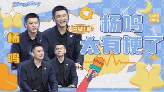 杨鸣解说爆笑合集!反问马健:陈盈骏能来辽篮?