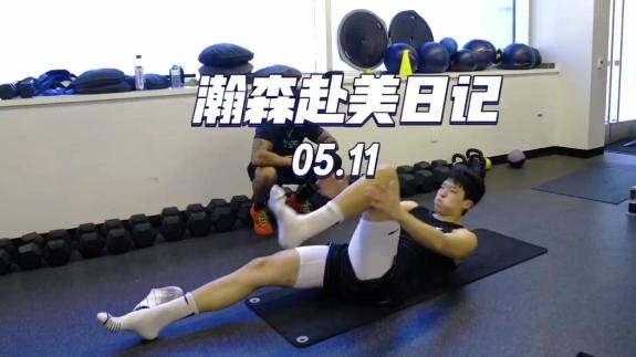 杨瀚森跟随训练师加练核心 坦言还是想吃中国菜