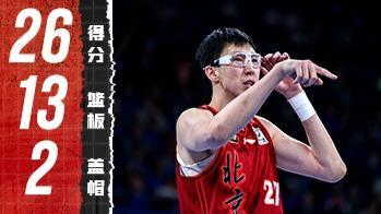全力琦難阻失利！周琦26分13板制霸內(nèi)線