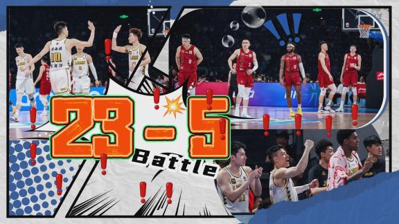 60秒看北京咋输的！广厦团结一心23-5掳走胜利