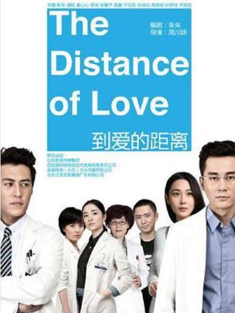 到爱的距离