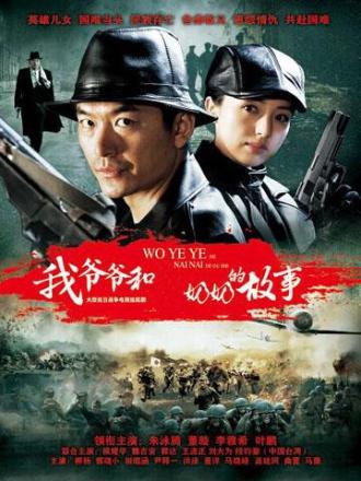 我爷爷和奶奶的故事