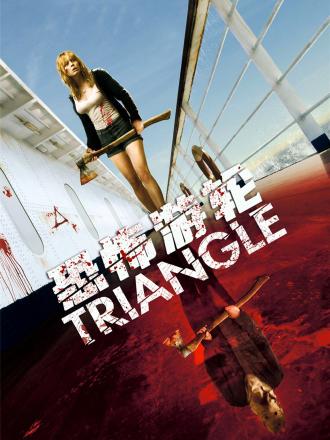 通过恐怖游轮深度解析