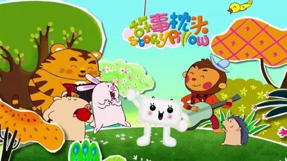 《故事枕头》第45集