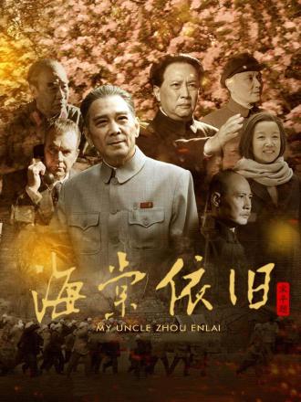 海棠依旧(陈力版)