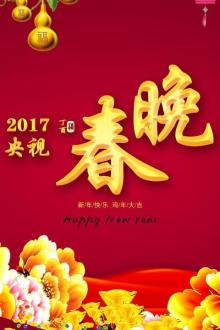 2017央视春晚精选