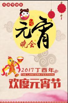 2017央视元宵晚会