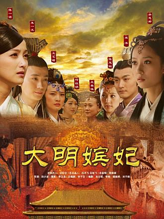大明嫔妃之长门怨