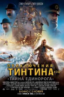 丁丁历险记:独角兽号的秘密