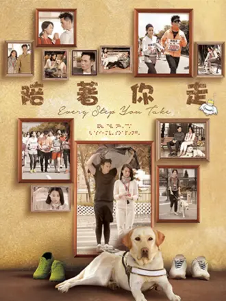 陪着你走（粤语）