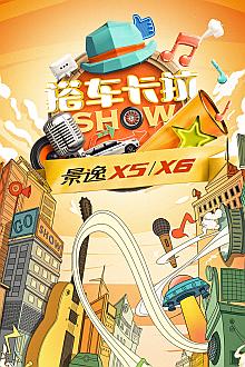 搭车卡拉SHOW