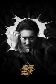 恶毒梁欢秀第二季