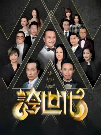 夸世代（粤语）