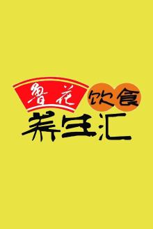 饮食养生汇第四季