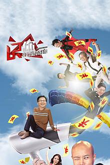 你就是奇迹第三季