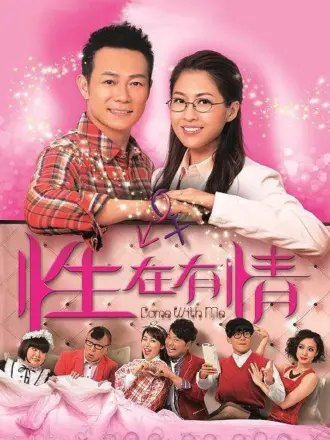 性在有情（普通话）