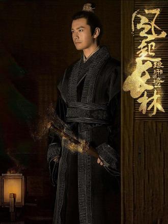 琅琊榜之风起长林：黄晓明