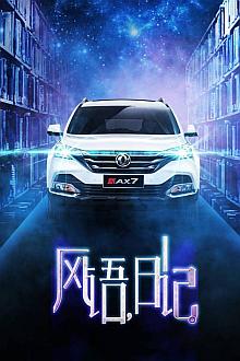 风语日记第一季