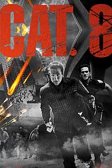 惊天动地8.0(上)