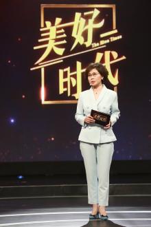 美好时代2019