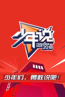 少年说