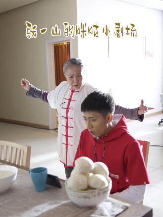 张一山的咪咕小剧场