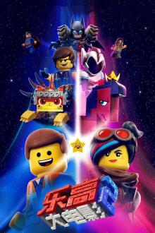 乐高大电影2(普通话版)