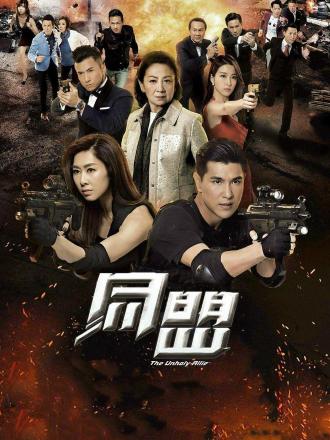 同盟（普通话）