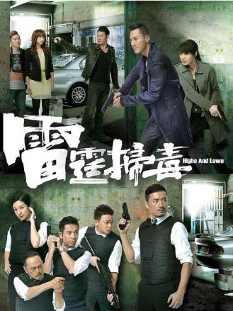 雷霆扫毒(粤语)