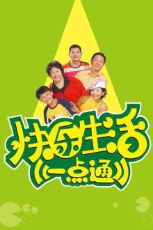 快乐生活一点通2019