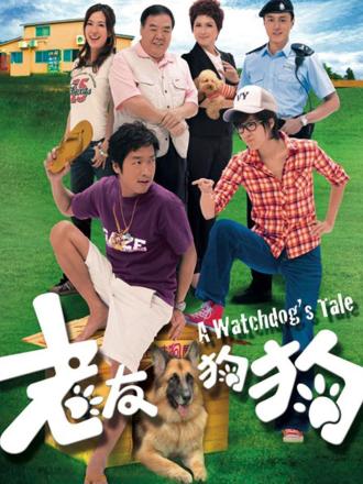 老友狗狗（粤语）