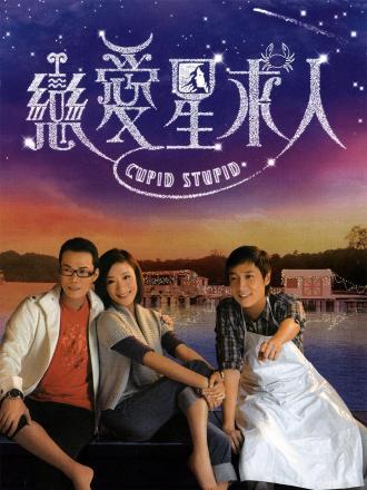 恋爱星求人(普通话)