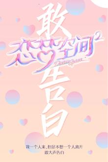 恋梦空间第二季