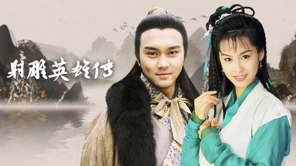 《射雕英雄传(94版)普通话》第12集