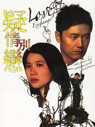 疑情别恋（普通话）