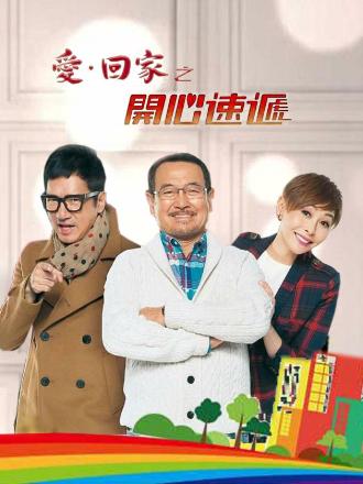 爱回家之开心速递2019（普通话）