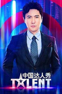 中国达人秀第六季