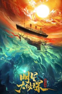 明星大侦探第五季