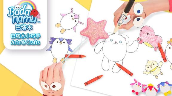 《巴塔木小巧手》第11集