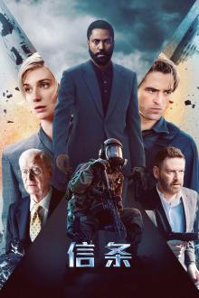 信条（普通话版）